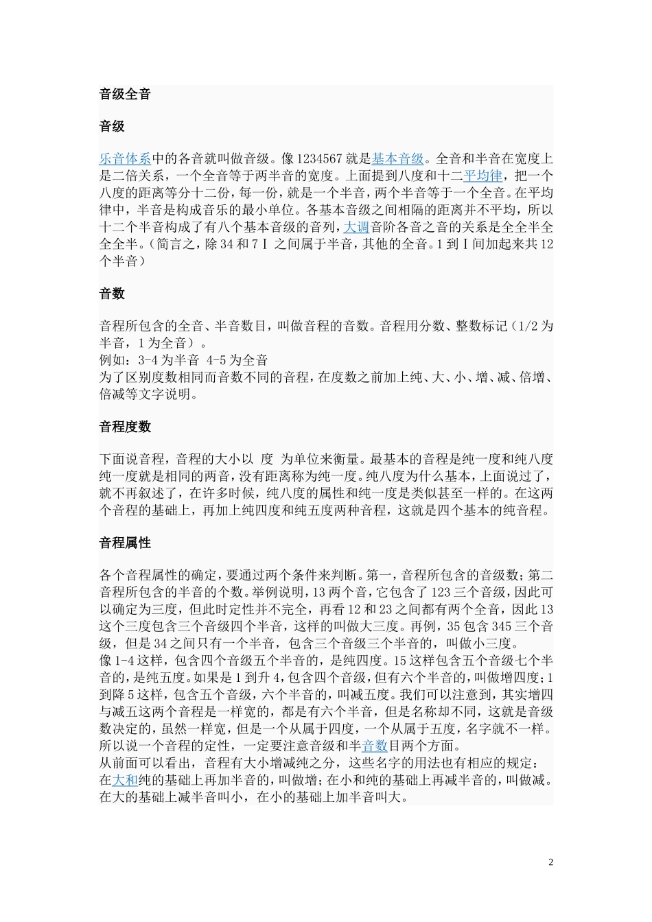 基本乐理之音程-和弦_第2页