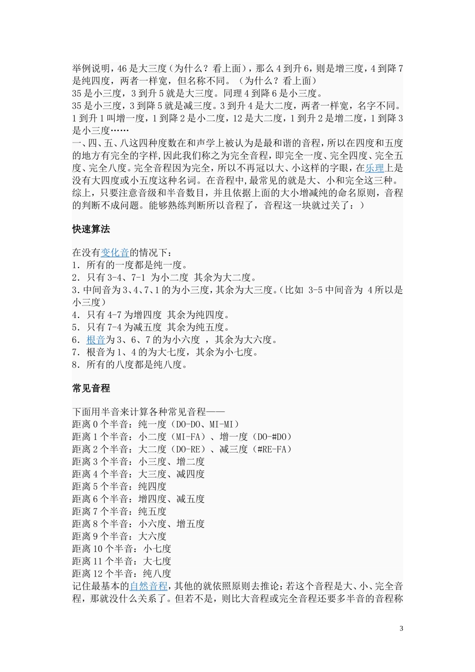 基本乐理之音程-和弦_第3页