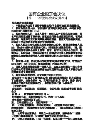 国有企业股东会决议