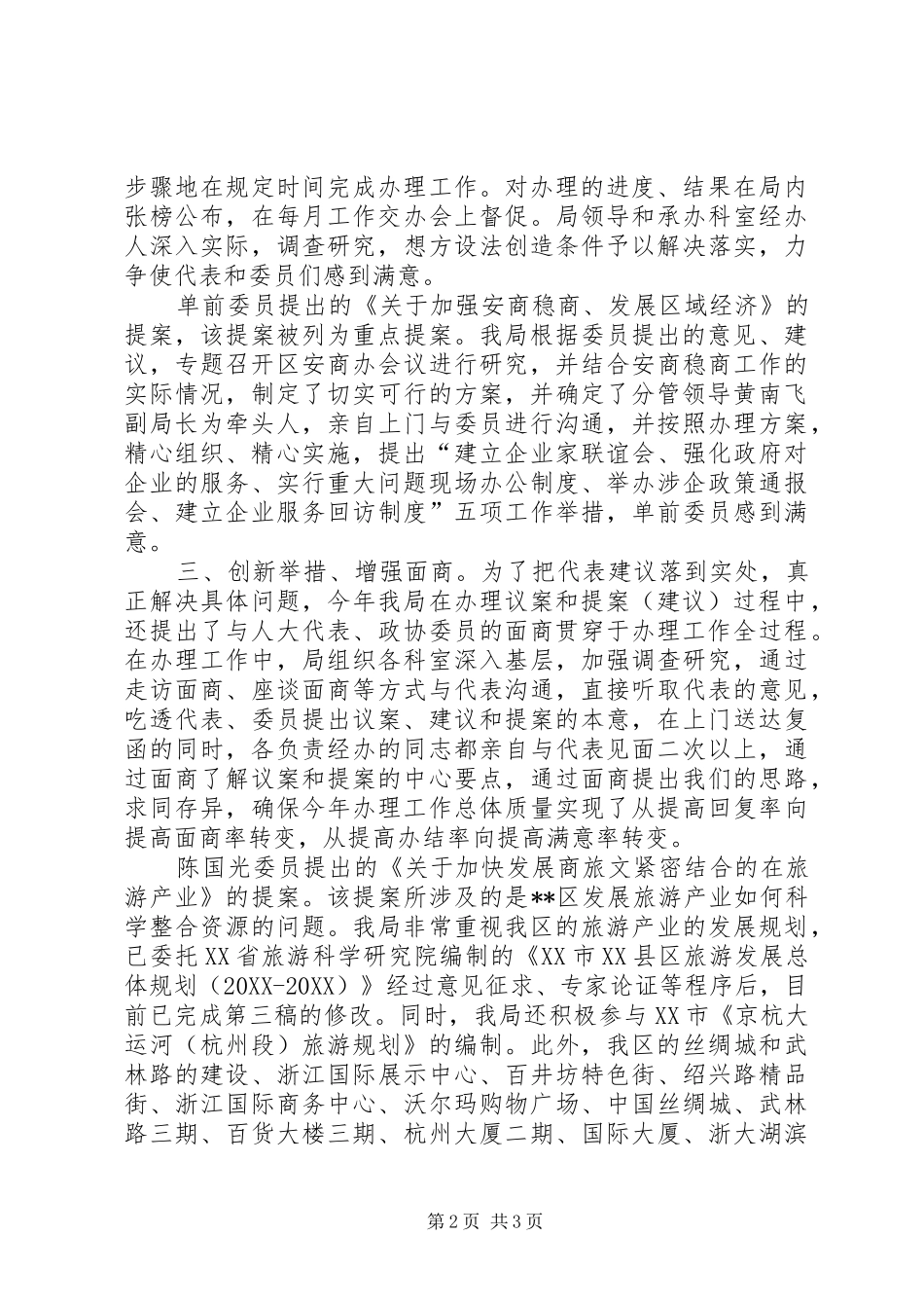 2024年发改局议案和提案办理工作总结_第2页