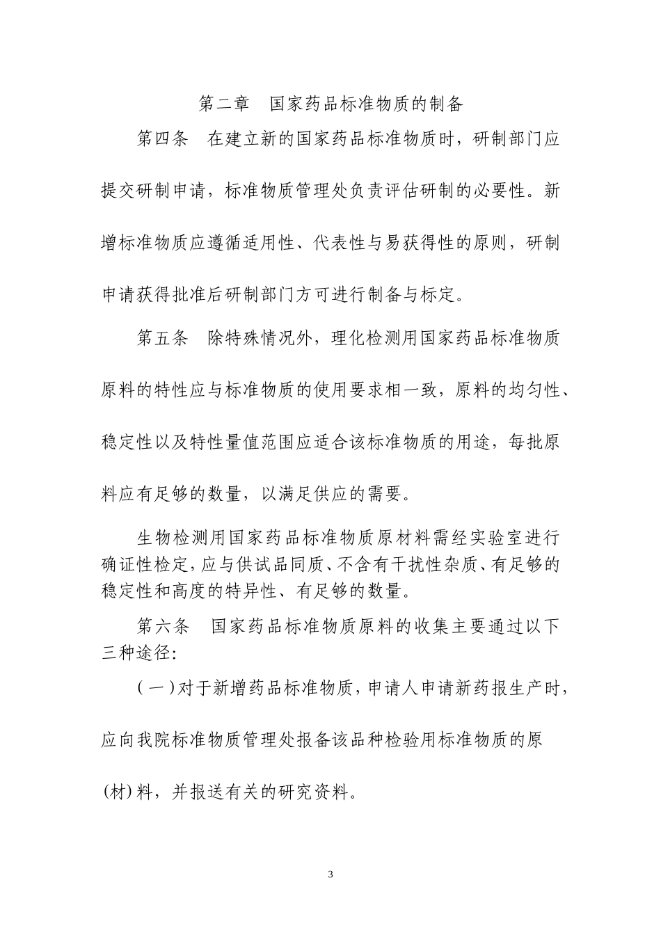 国家标准物质技术规范_第3页