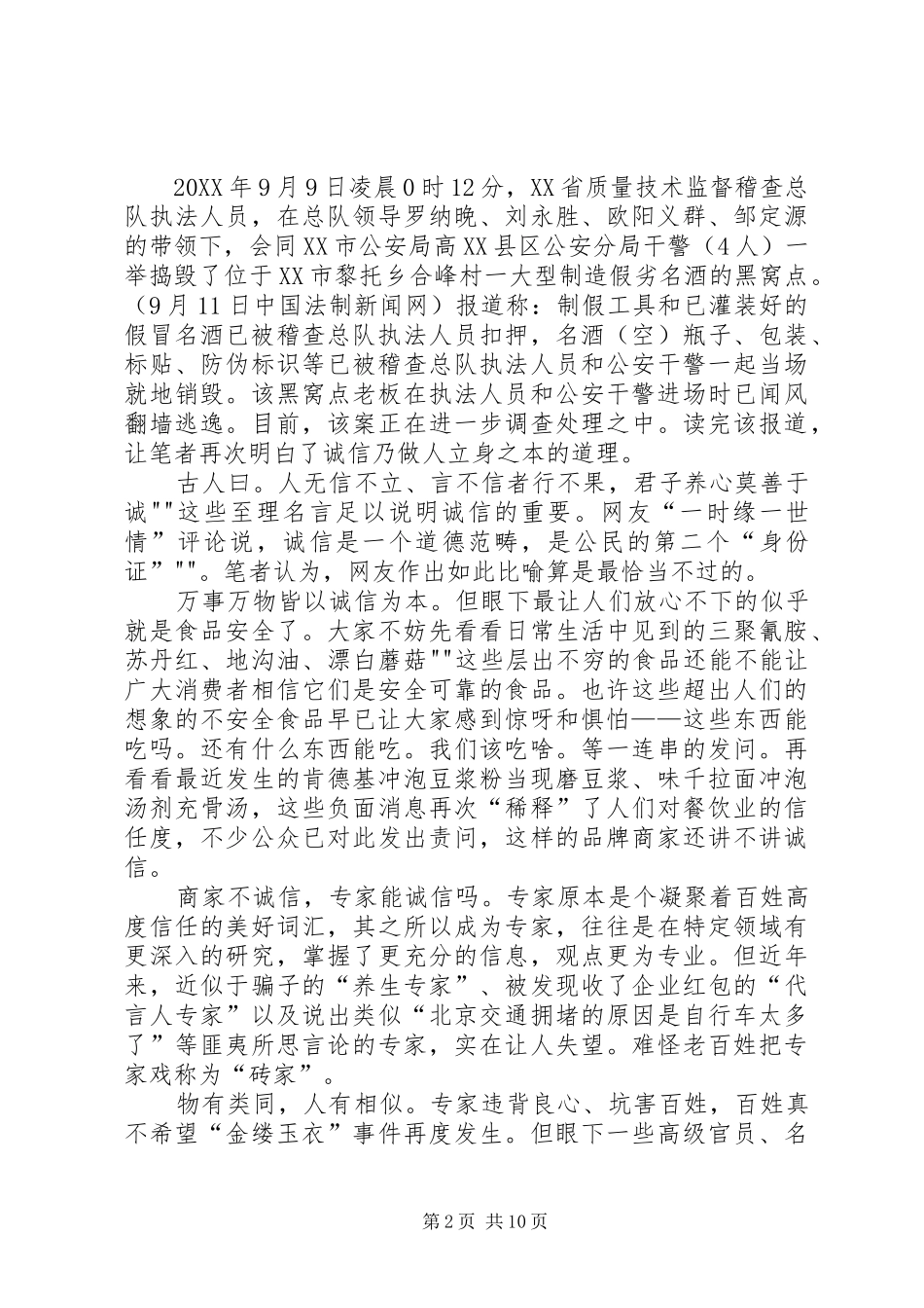 2024年倡诚信做人立安全意识_第2页