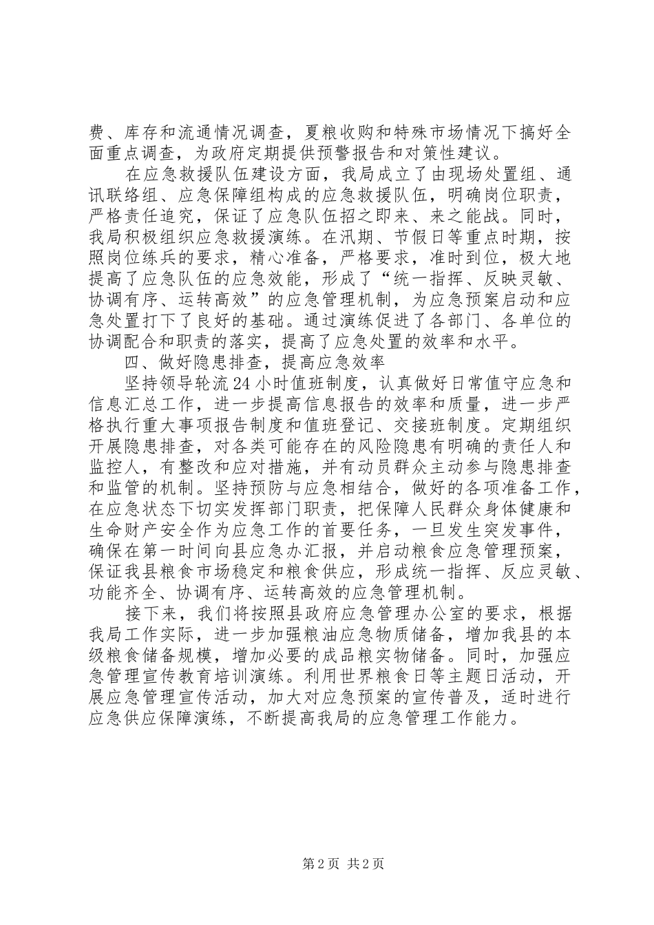 2024年发改局应急管理工作汇报_第2页