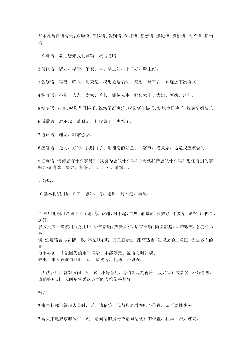 基本礼貌用语_第1页