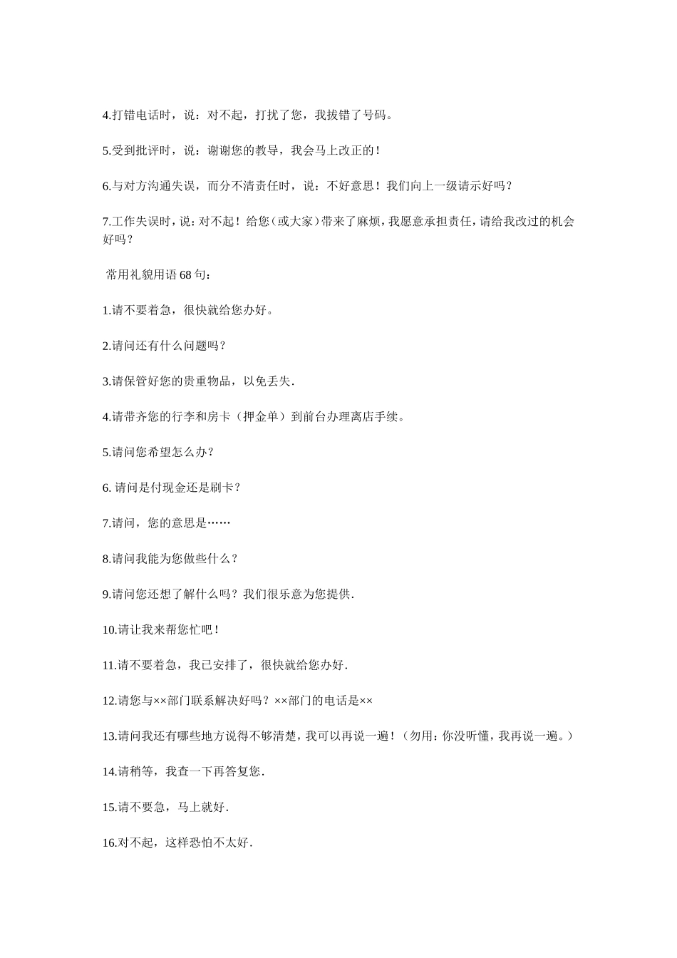 基本礼貌用语_第2页