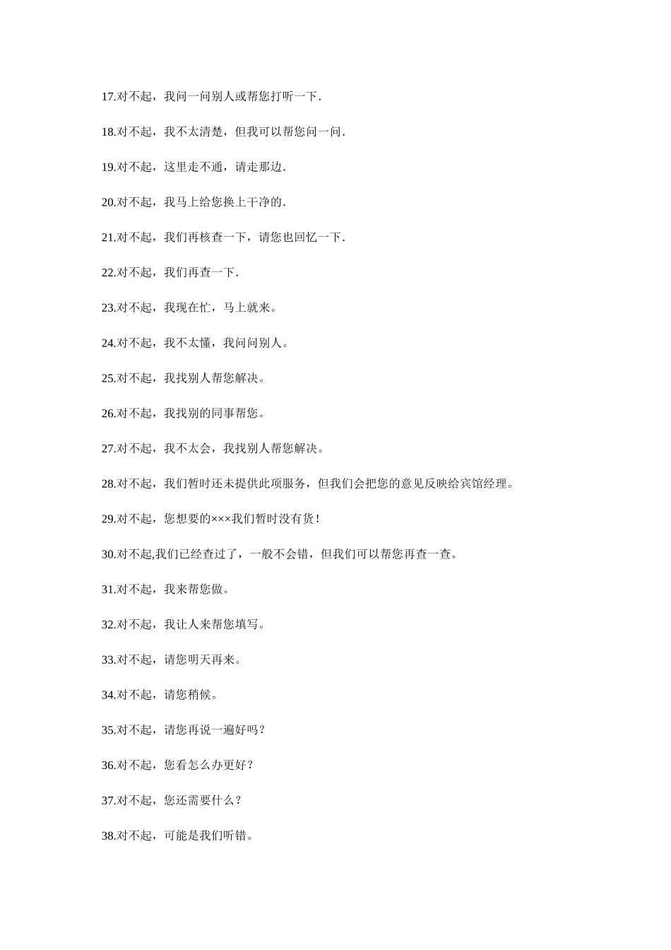 基本礼貌用语_第3页