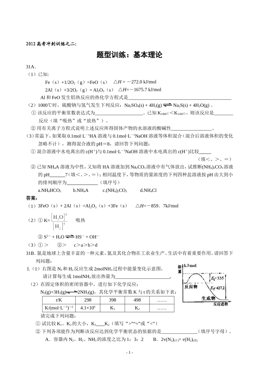基本理论冲刺训练_第1页