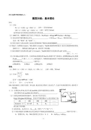 基本理论冲刺训练
