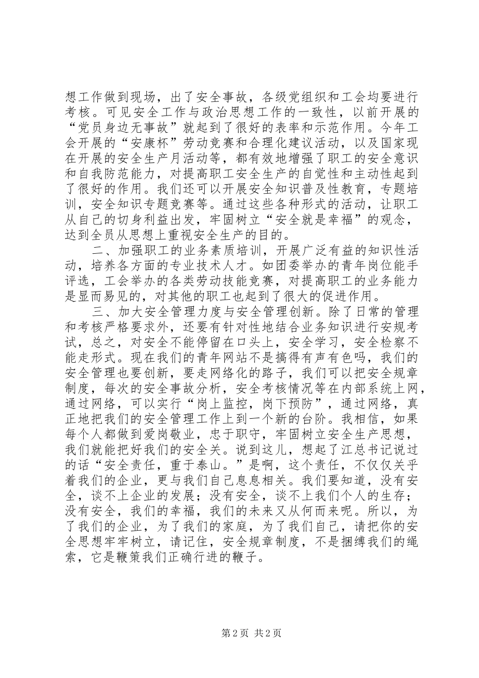 2024年倡导安全生产演讲稿追根溯源抓安全_第2页