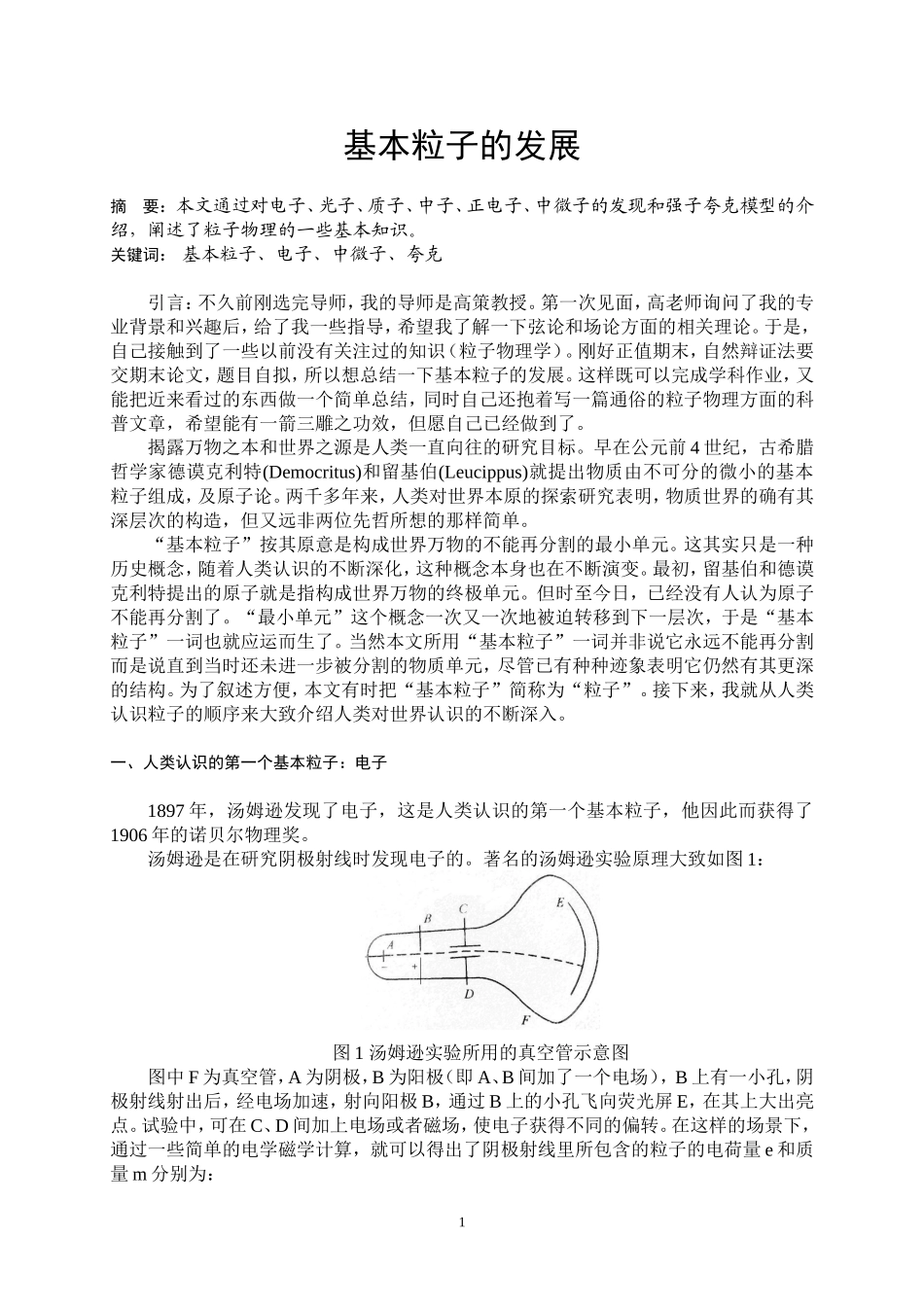 基本粒子的发展(论文)_第2页