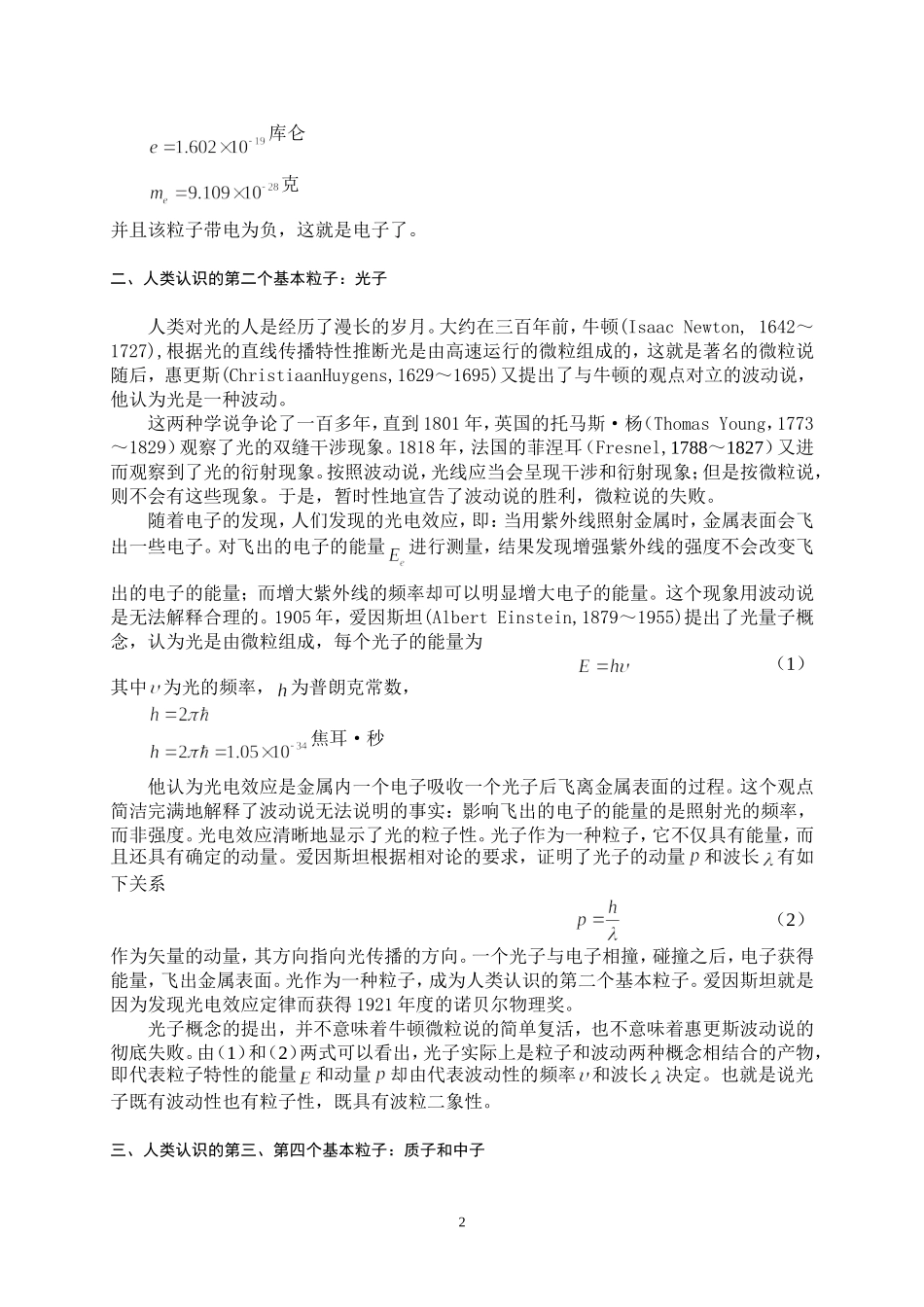 基本粒子的发展(论文)_第3页