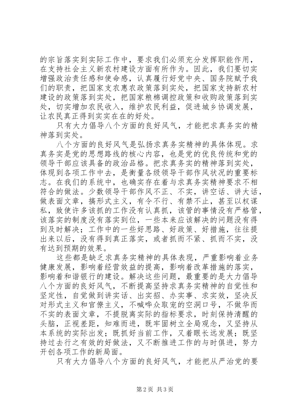 2024年倡导八个方面良好风气实现作风好转_第2页