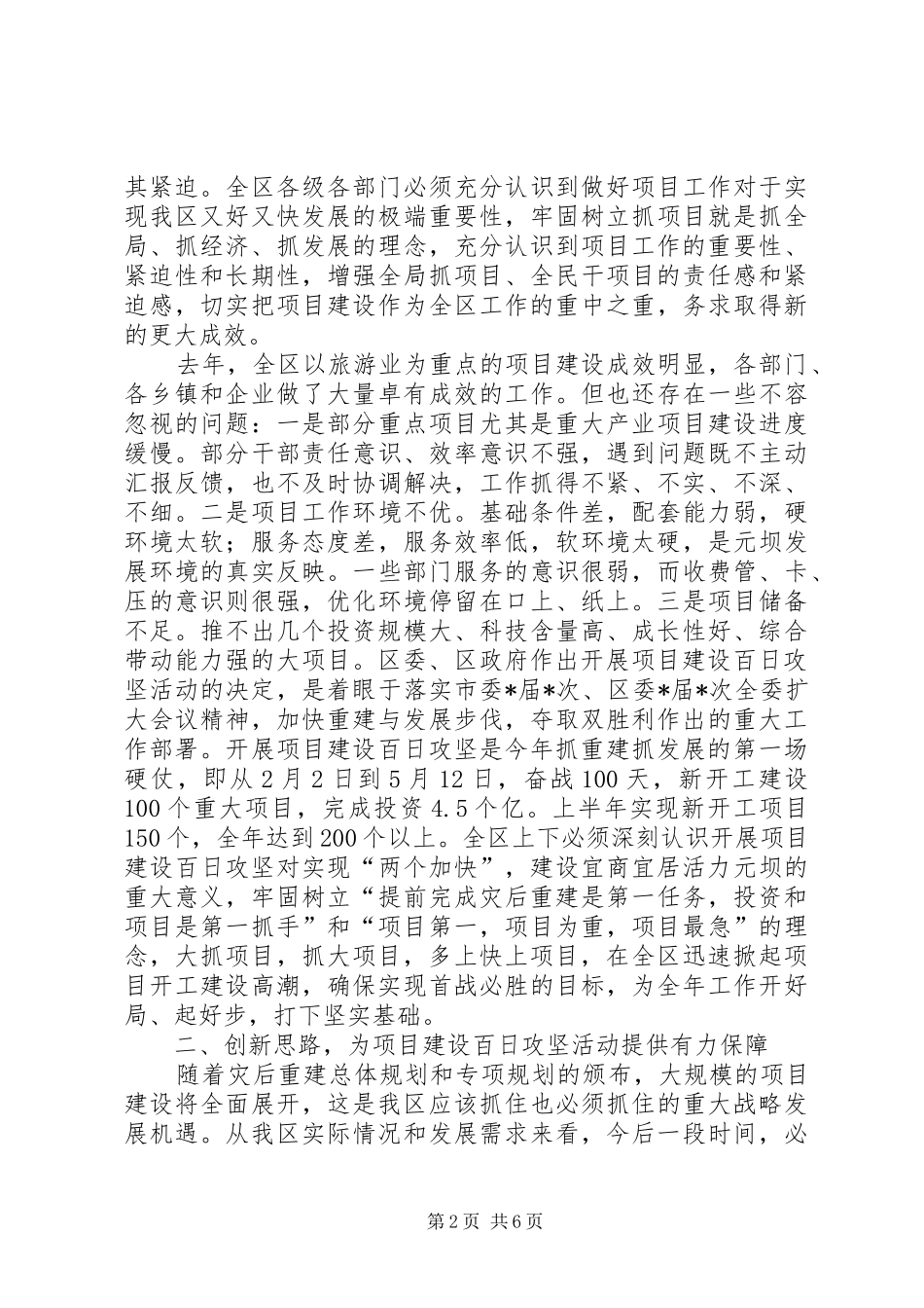 2024年发改局在全区项目建设百日攻坚动员大会上的讲话_第2页