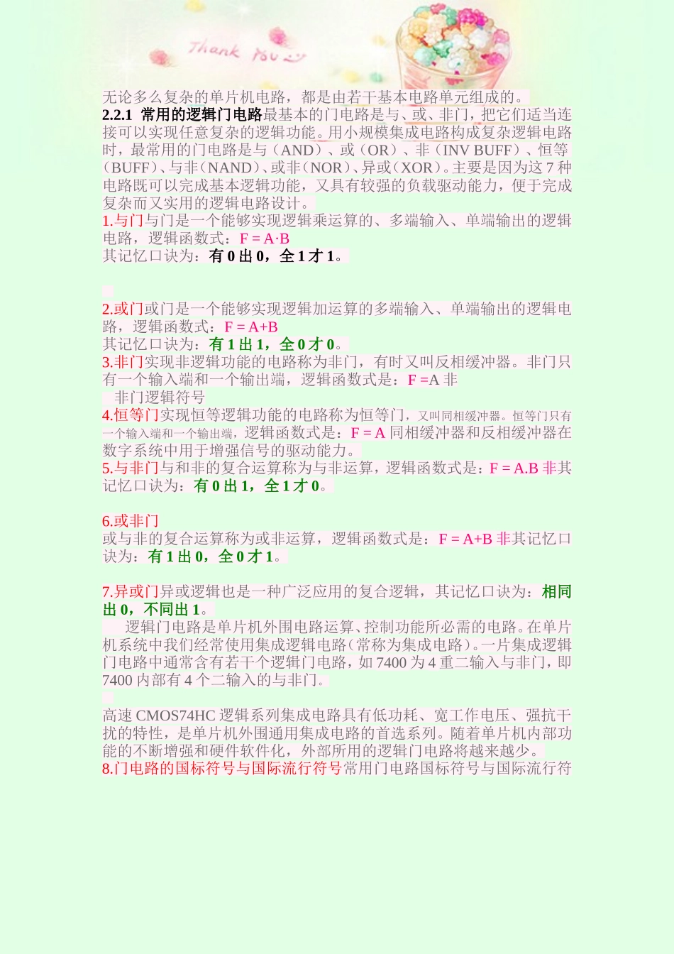 基本逻辑门电路符号和口诀_第1页