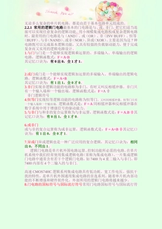 基本逻辑门电路符号和口诀