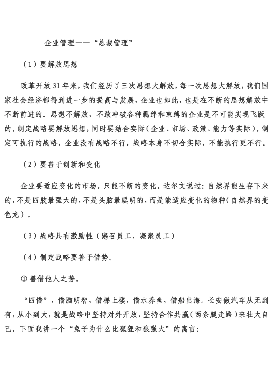 国有企业贯彻落实科学发展观的实践与思考_第2页