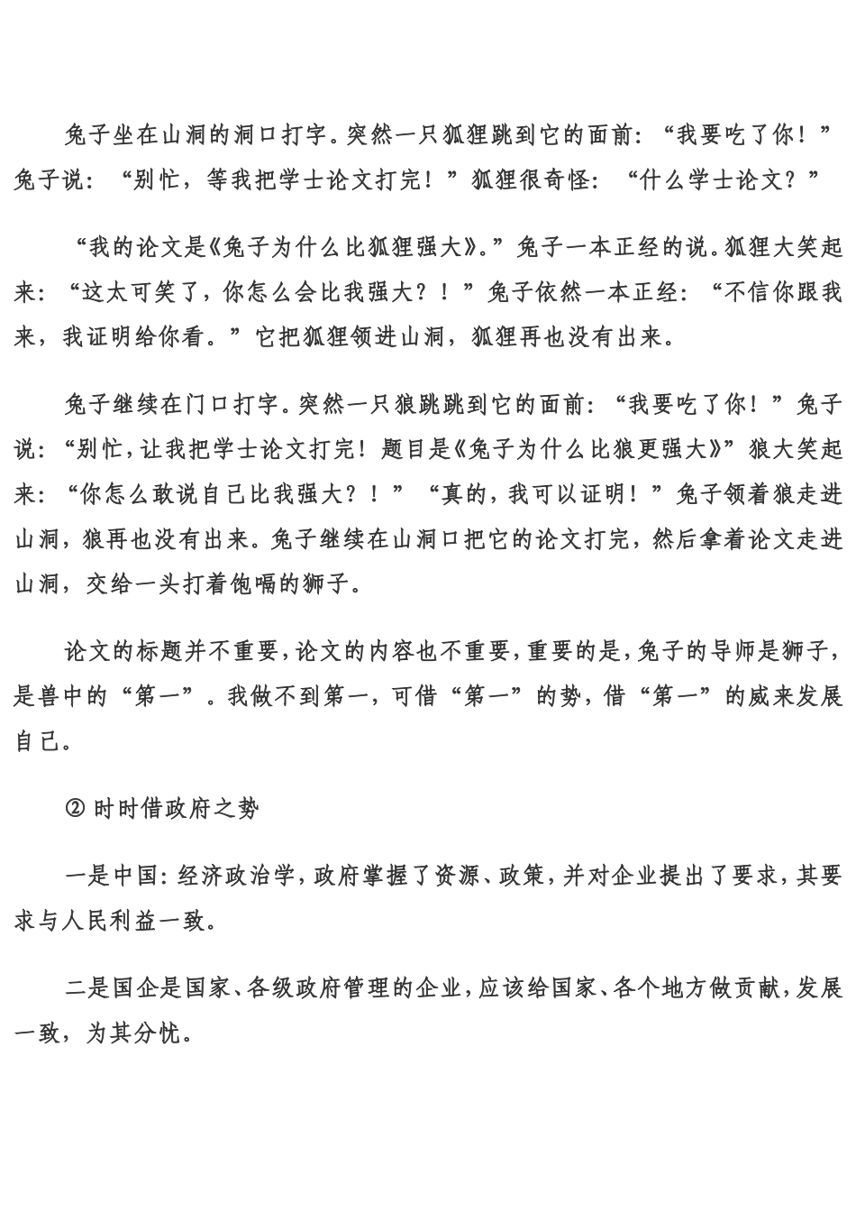 国有企业贯彻落实科学发展观的实践与思考_第3页
