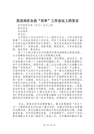 2024年发改局在全县双争工作会议上的讲话