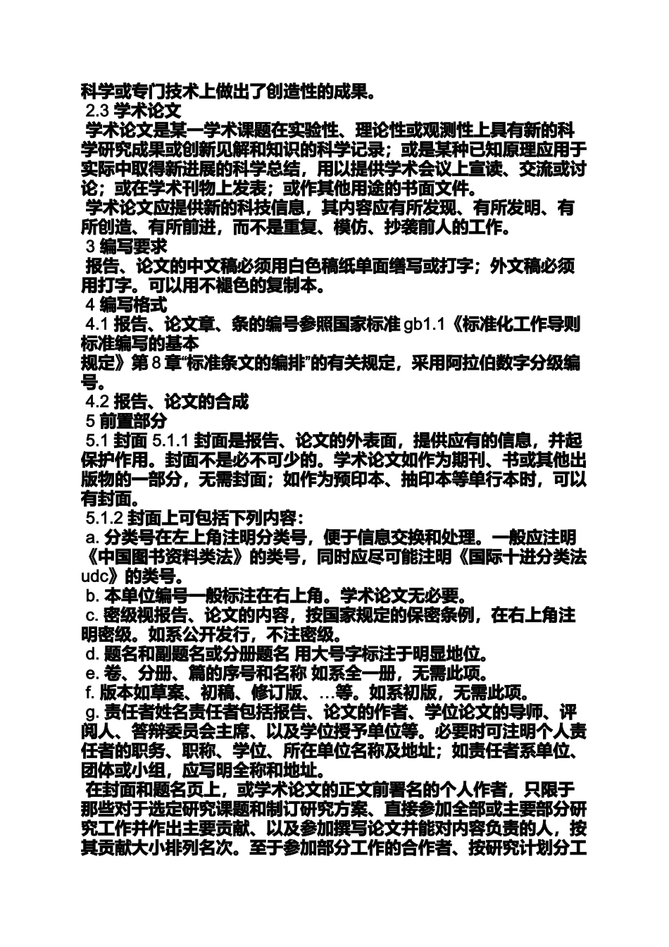 国家标准学术论文格式_第2页