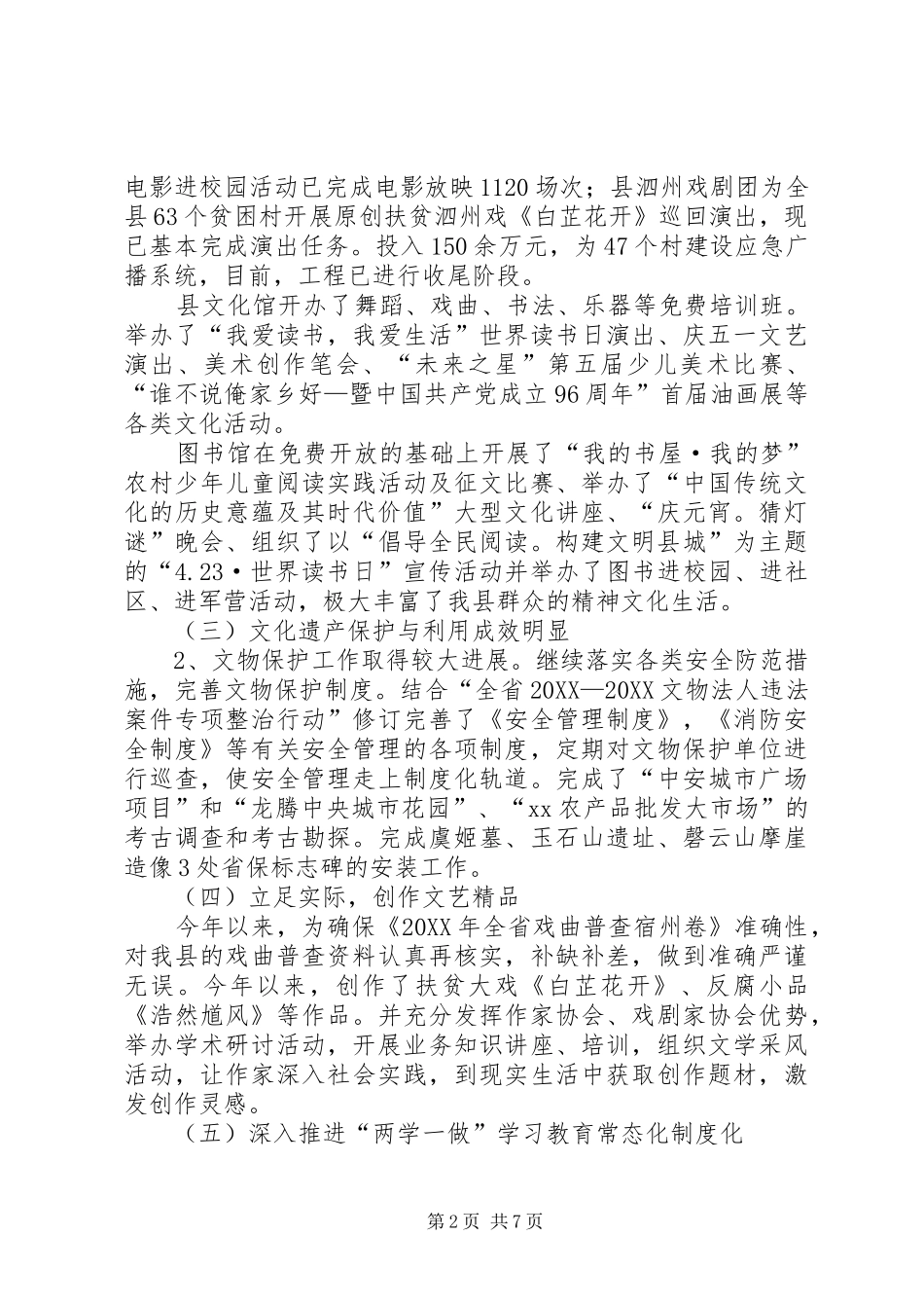 2024年县文广新局年度工作总结_第2页