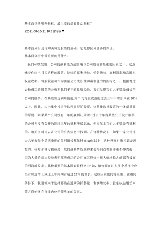 基本面包括哪些指标-最主要的是看什么指标