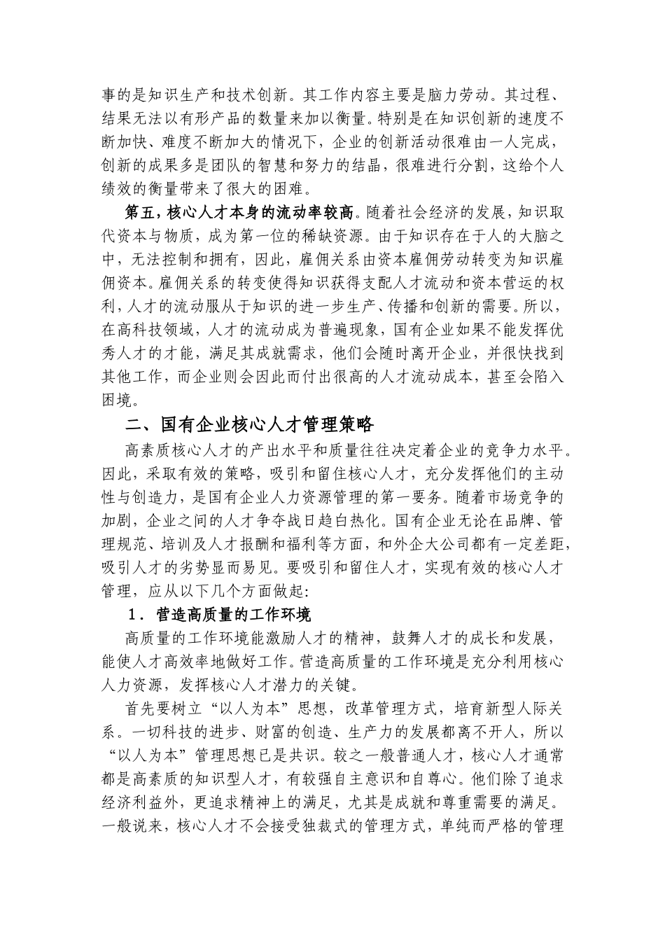 国有企业核心人才的管理_第2页