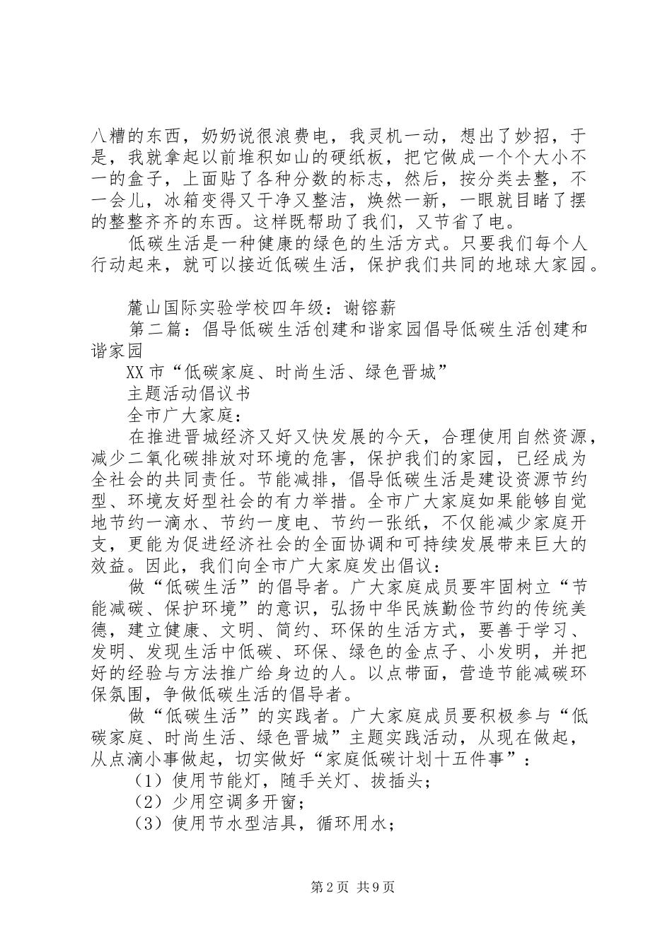 2024年倡导低碳环保生活创建绿色和谐家园_第2页