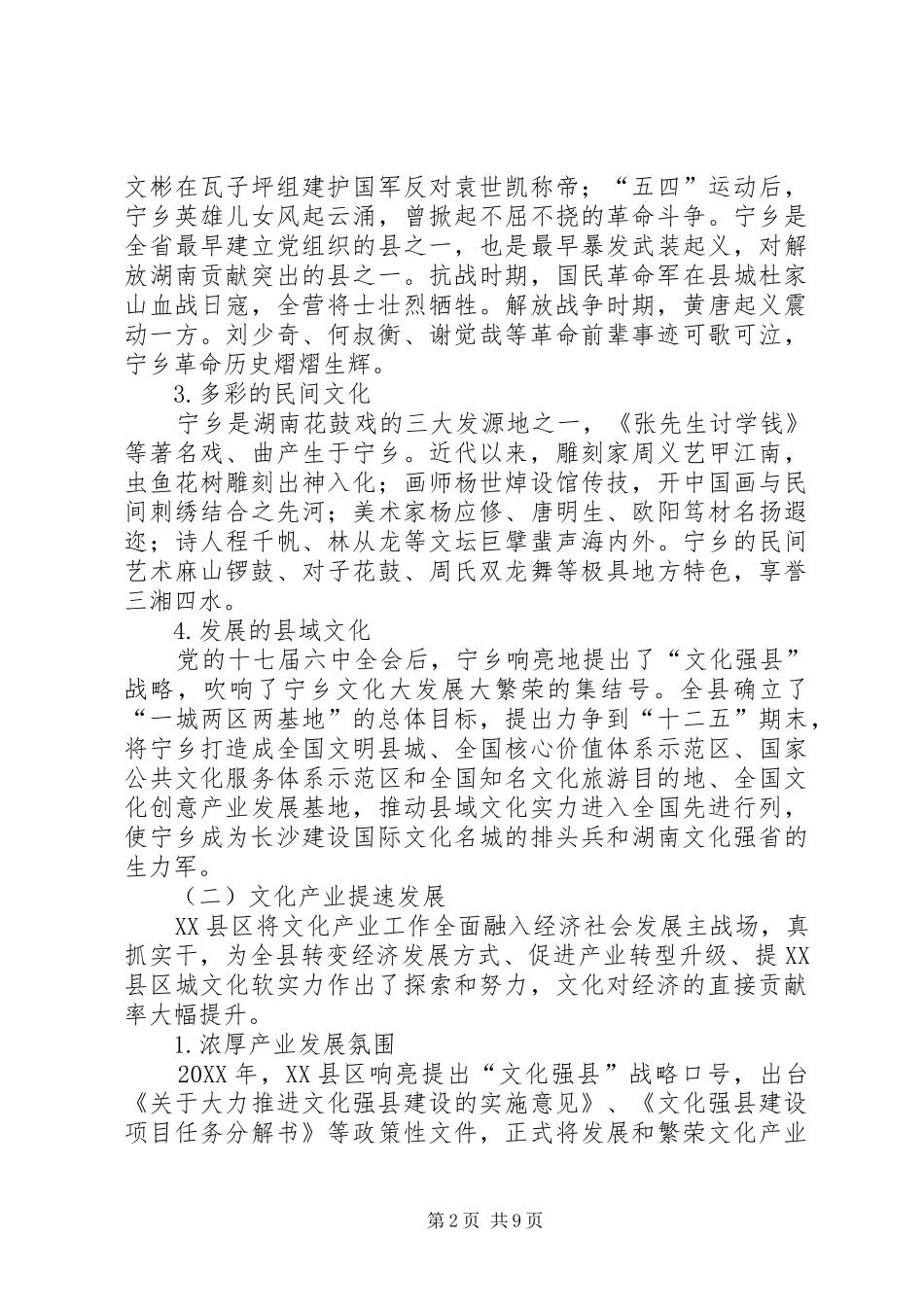 2024年县文化产业发展报告_第2页