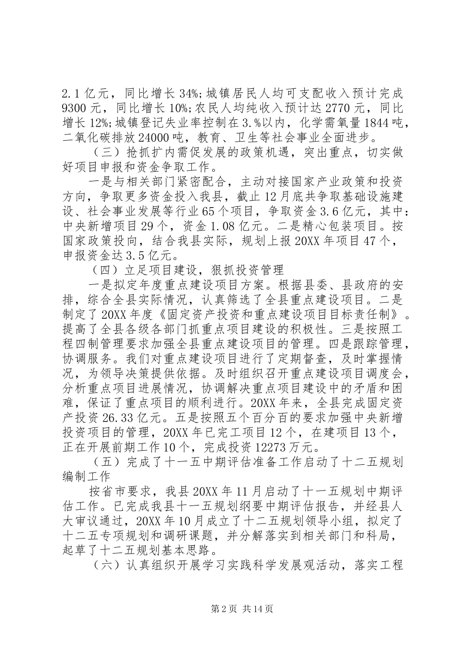 2024年发改局长述职报告_第2页