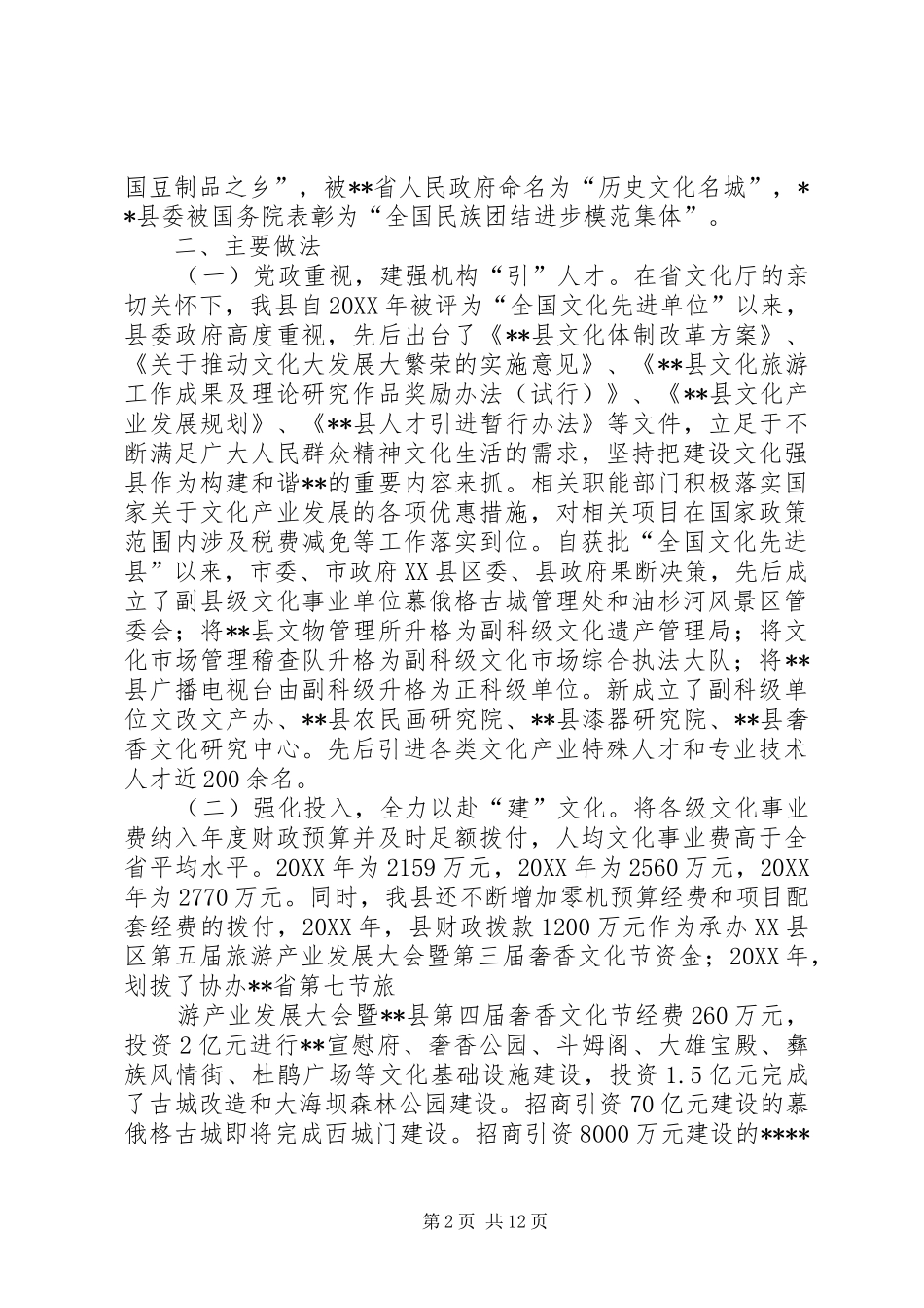2024年县文化产业发展工作情况汇报_第2页