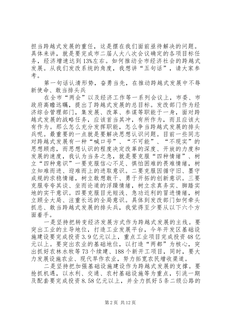 2024年发改局长在发展和改革部署会讲话_第2页