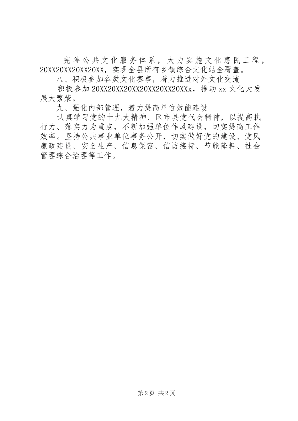 2024年县文化馆年度工作思路_第2页