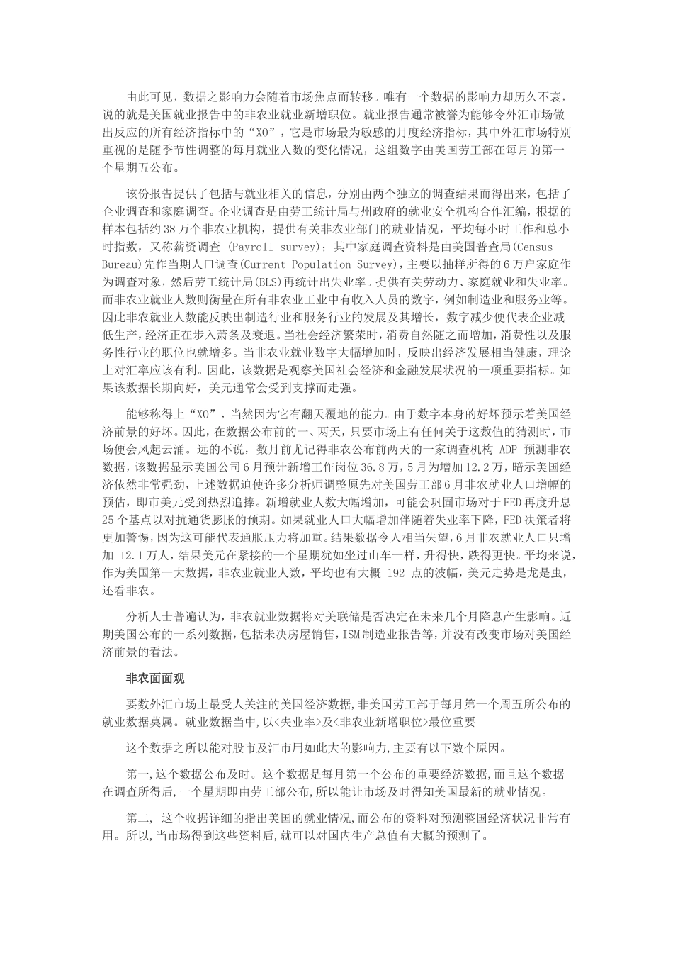 基本面分析和技术面分析是外汇投资时运用的两类主要分析方法_第2页