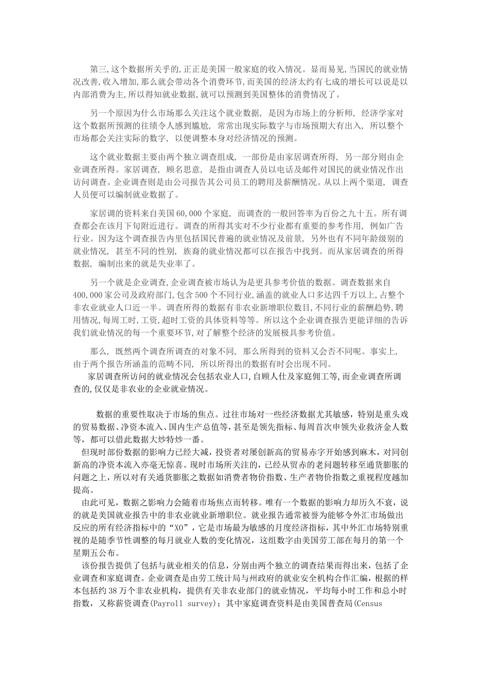 基本面分析和技术面分析是外汇投资时运用的两类主要分析方法_第3页