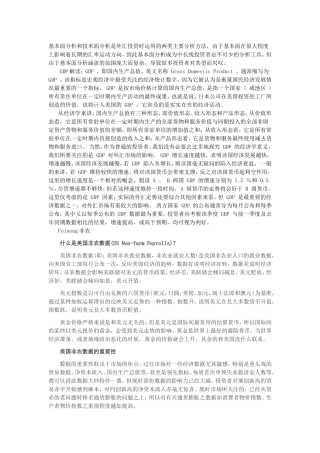 基本面分析和技术面分析是外汇投资时运用的两类主要分析方法