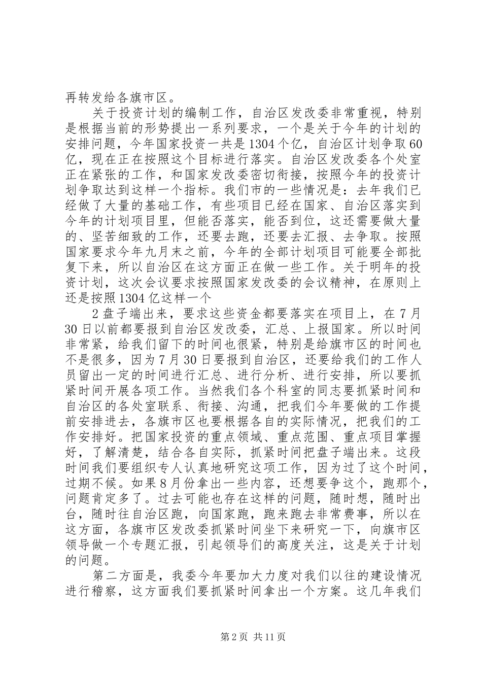2024年发改局长在全县发改工作会议上的致辞_第2页