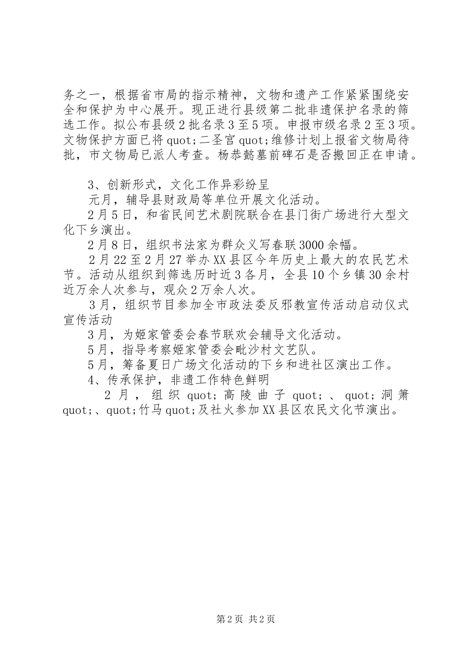 2024年县文化馆上半年工作总结_第2页