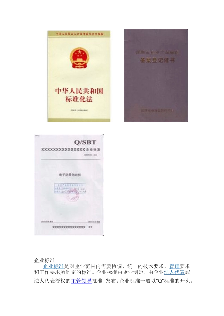 国家标准与企业标准_第2页