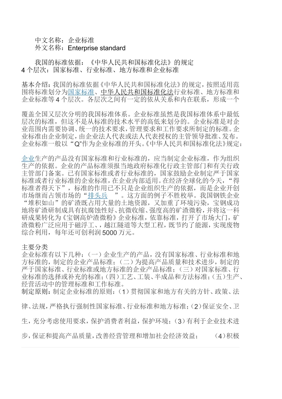 国家标准与企业标准_第3页