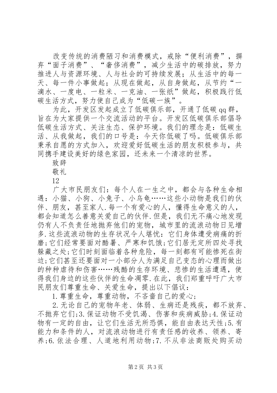 2024年倡导低碳生活的倡议书_第2页