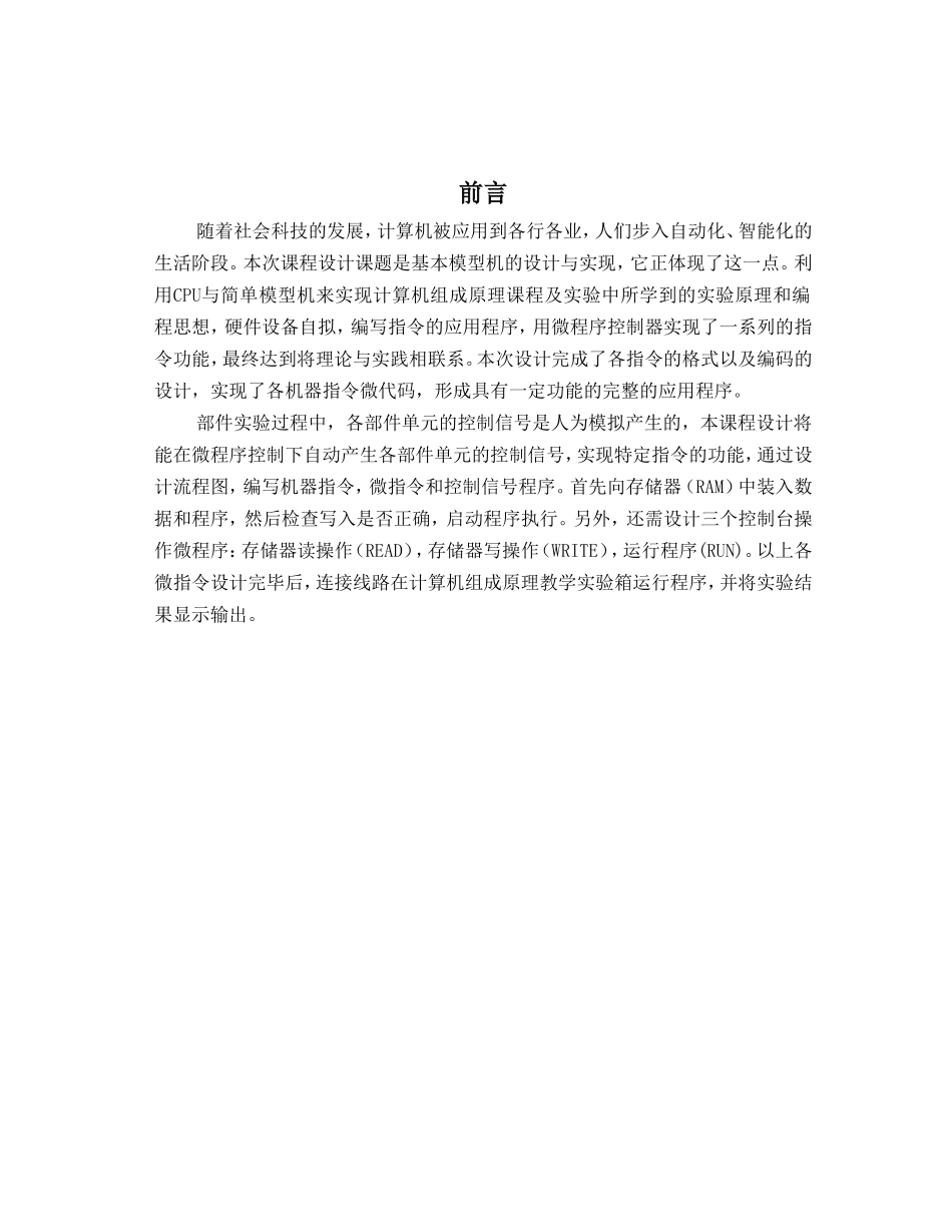 基本模型机设计_第3页