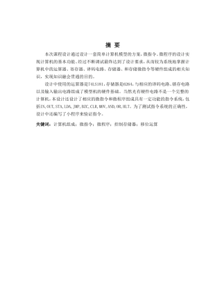 基本模型机设计