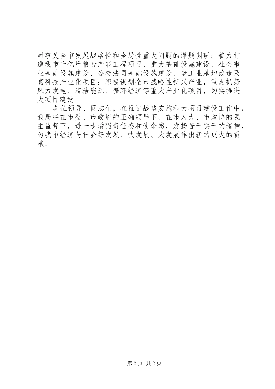 2024年发改局长在项目建设会讲话_第2页