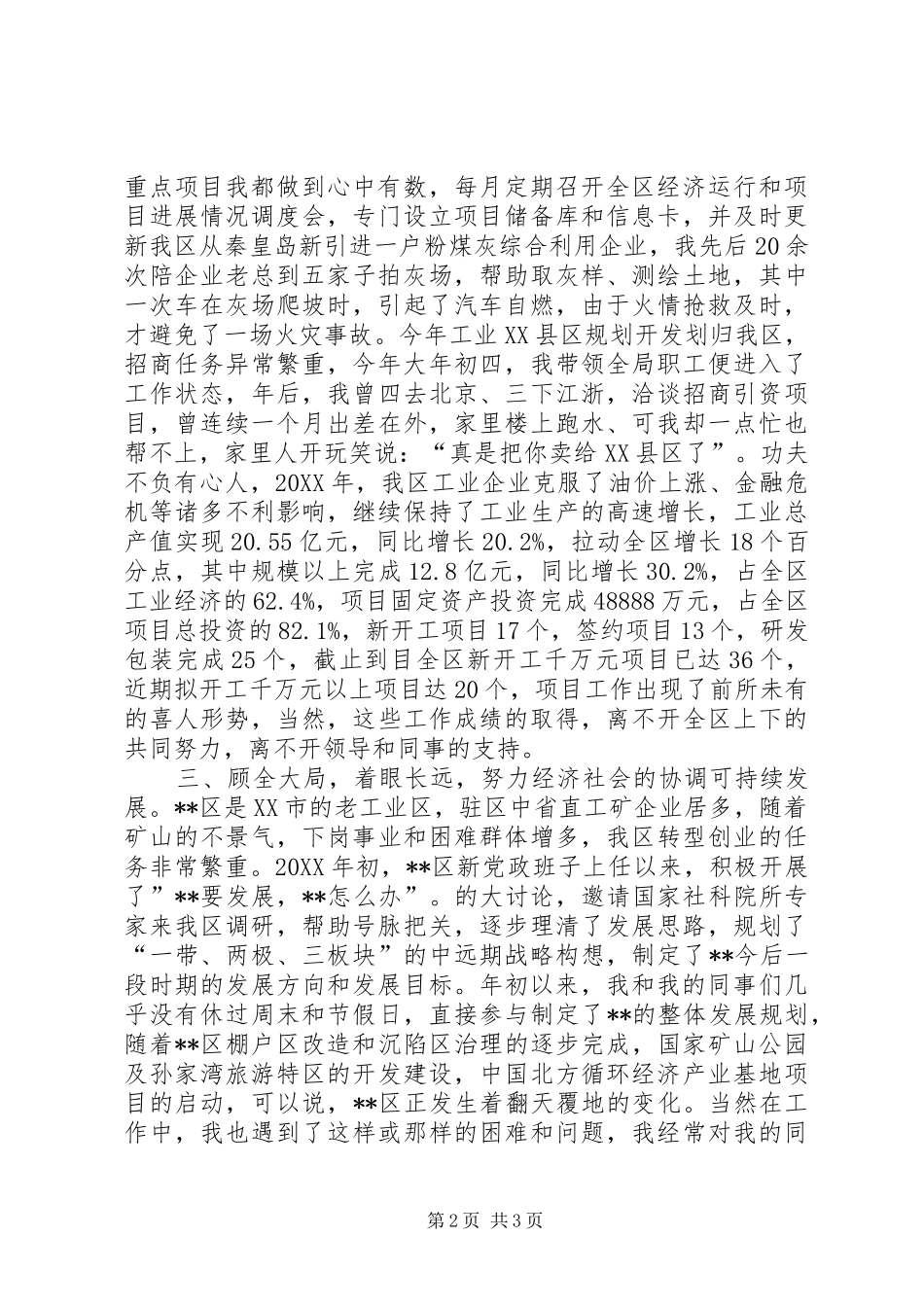 2024年发改局长做发展和改革队伍的带头人_第2页