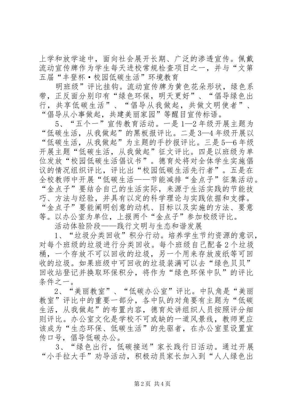 2024年倡导低碳生活唤起绿色希望活动总结_第2页