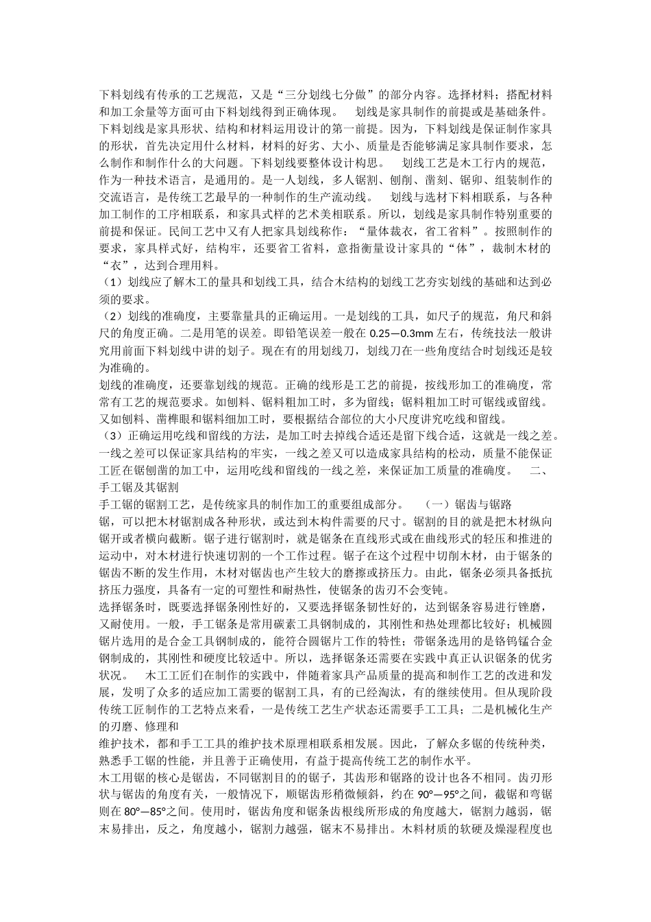 基本木工工具的介绍和使用方法_第2页