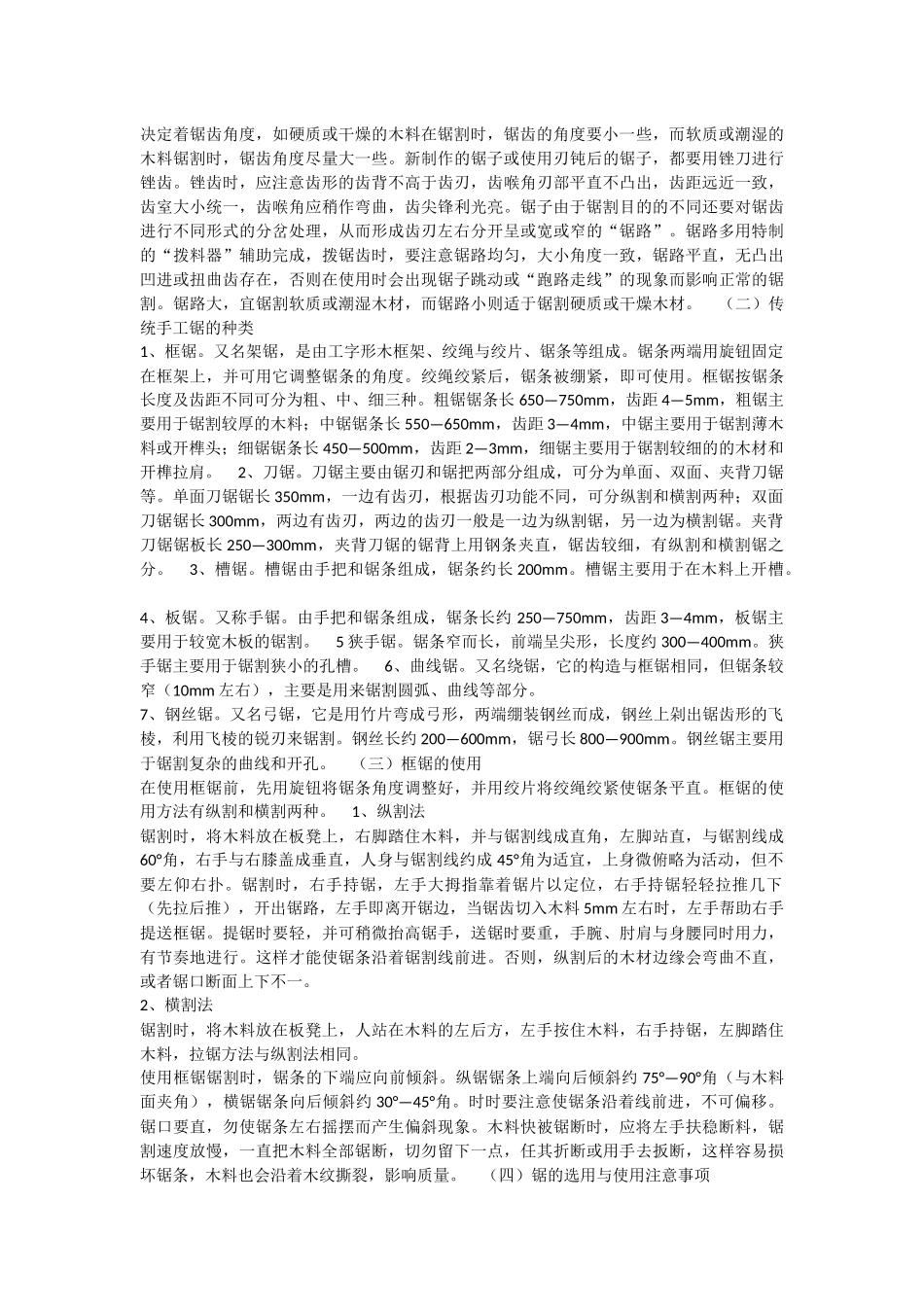 基本木工工具的介绍和使用方法_第3页