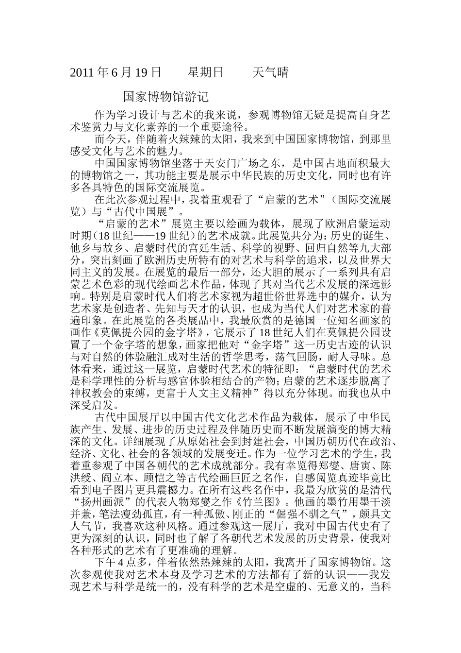 国家博物馆参观日记_第1页