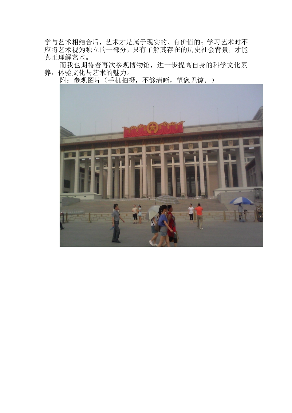 国家博物馆参观日记_第2页