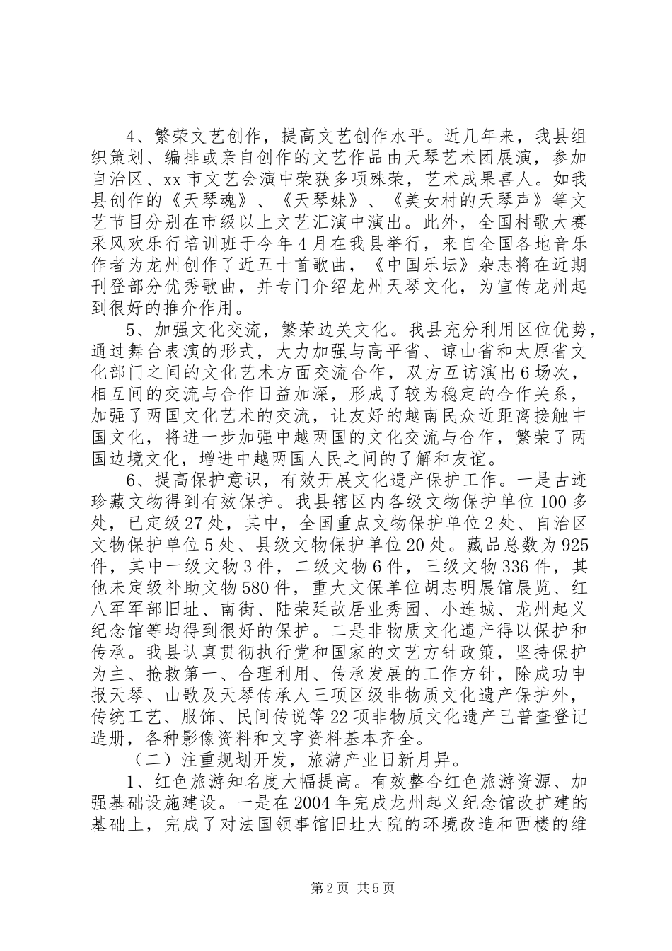 2024年县文化旅游工作情况汇报_第2页